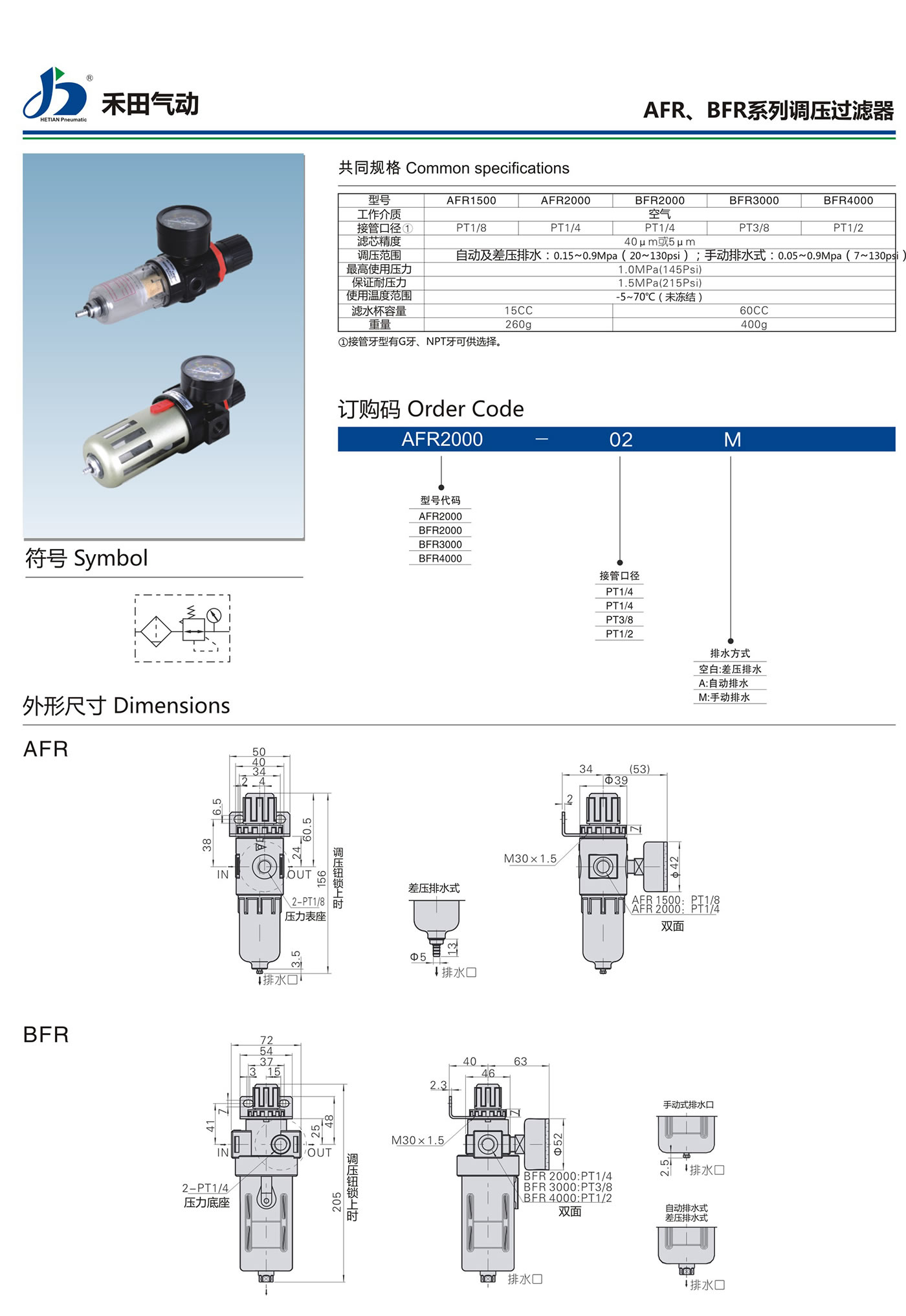 AFR-BFR系列調(diào)壓過濾器.jpg